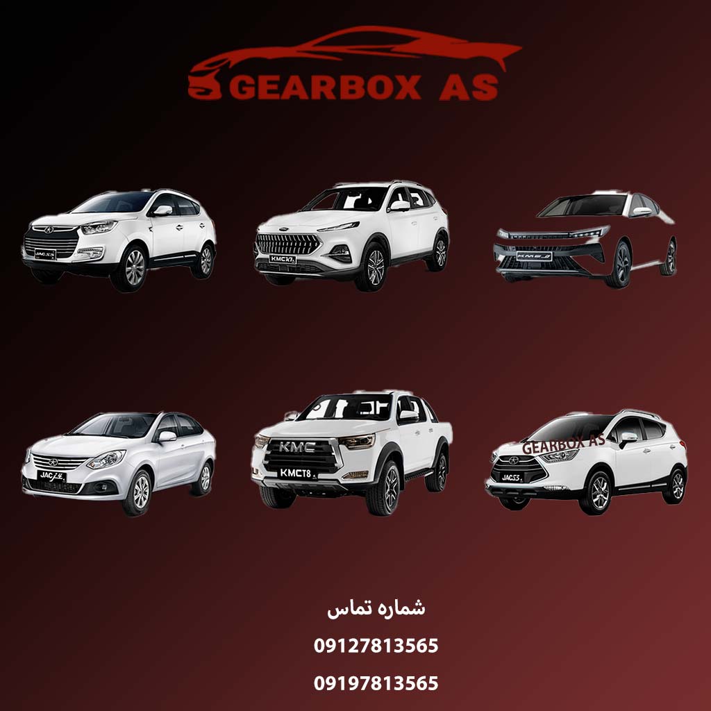 تعمیر گیربکس اتوماتیک جک JAC